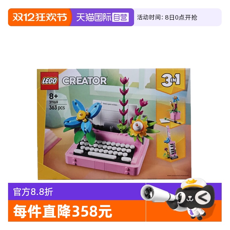 【自营】LEGO乐高31169鲜花打字机创意百变系列儿童益智拼搭积木