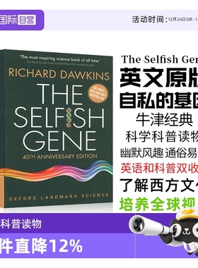 【自营】自私的基因The Selfish Gene牛津科学经典科普读物40周年纪念版西方经典oxford landmark Science英国皇家学会科学图书奖
