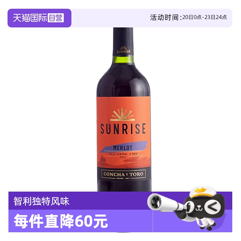 【自营】智利原瓶进口红酒干露旭日梅洛红葡萄酒750ml红魔鬼美乐