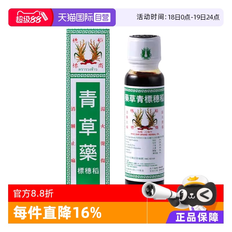 【自营】泰国原装稻穗牌古方青草药跌打损伤蚊虫叮咬清凉油24ml