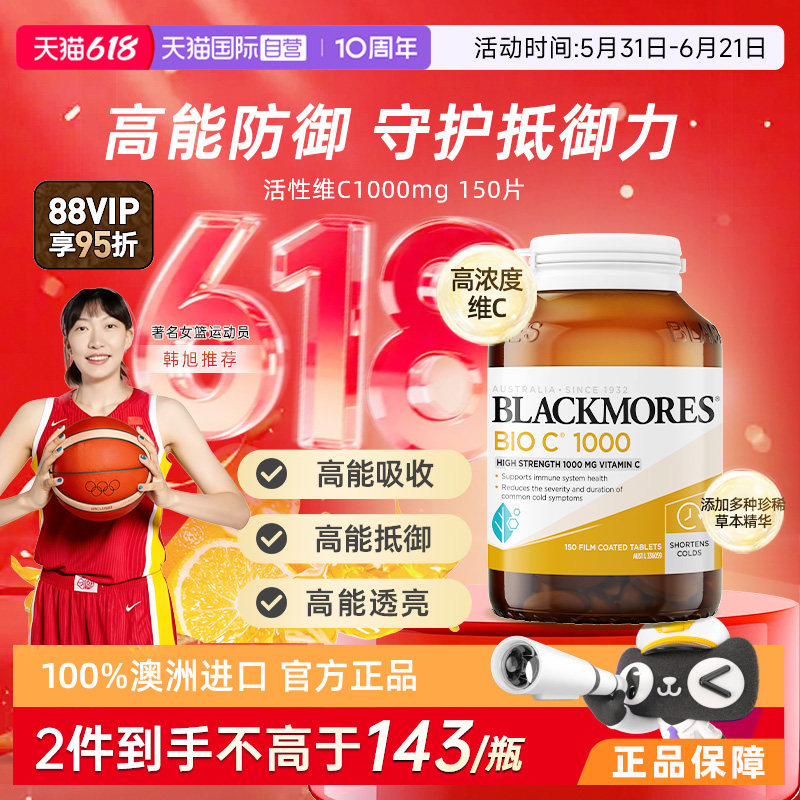 【自营】BLACKMORES澳佳宝活性VC1000mg150片高含量维生素C 澳洲
