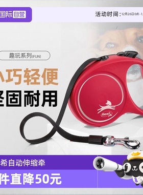 【自营】德国福莱希flexi趣玩带状狗狗自动伸缩牵引绳大中小型犬