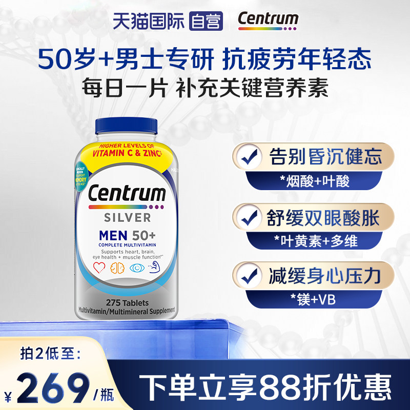 【自营】进口善存男士中老年银片275粒复合维生素视力VC心脑健康