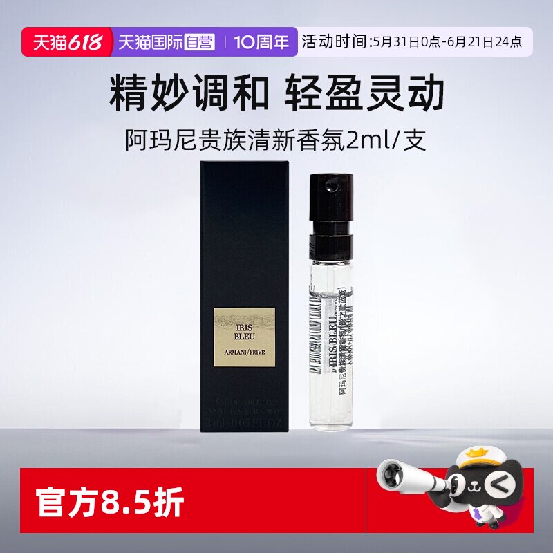 【自营】阿玛尼高定香氛影之蓝鸢/岩兰草2ml 试管旅行装香水留香