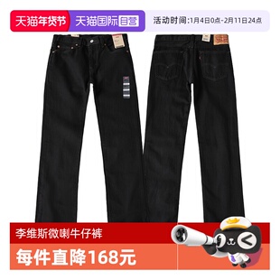 【自营】Levi’s/李维斯517系列水洗微喇牛仔裤男款百搭裤子春夏