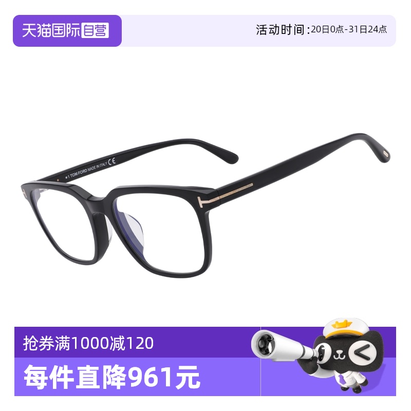 TomFord/汤姆福特男女同款板材眼镜架