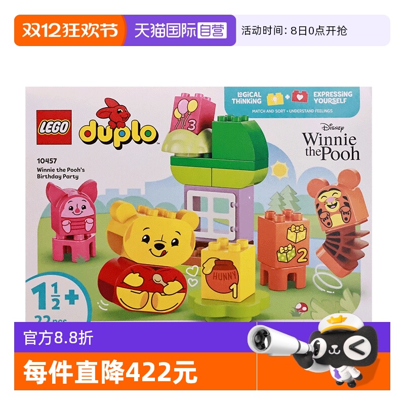 【自营】LEGO乐高10457小熊维尼的生日派对得宝系列2025拼搭积木