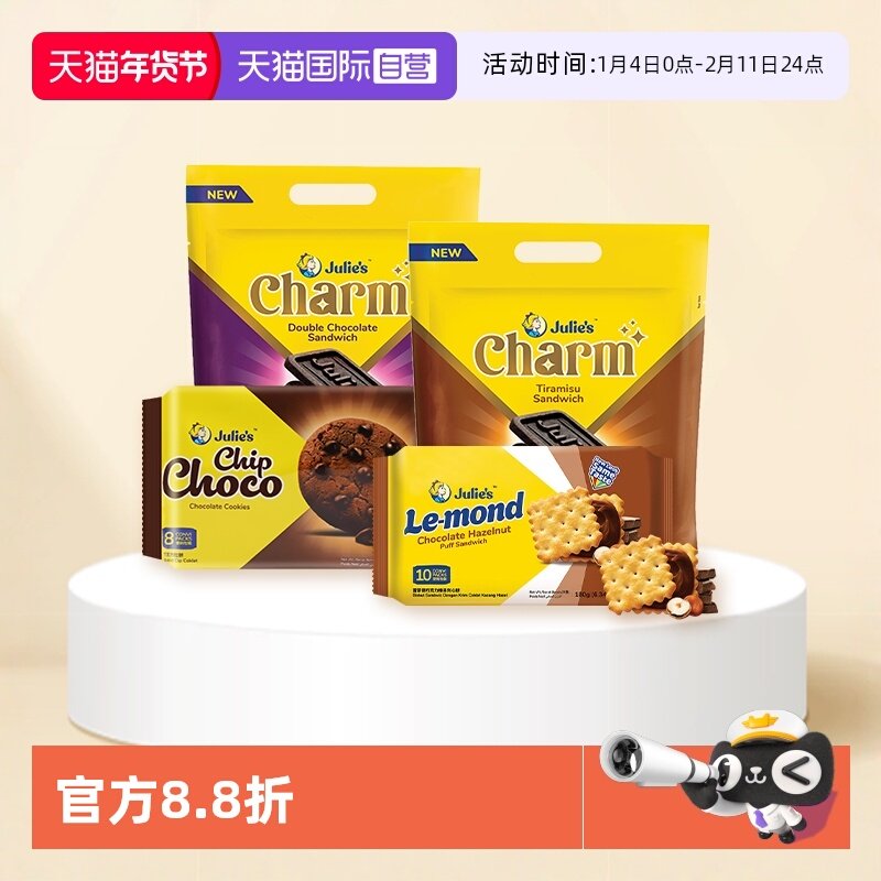 【自营】马来西亚进口julies茱蒂丝纯可可脂巧克力粒夹心曲奇饼干