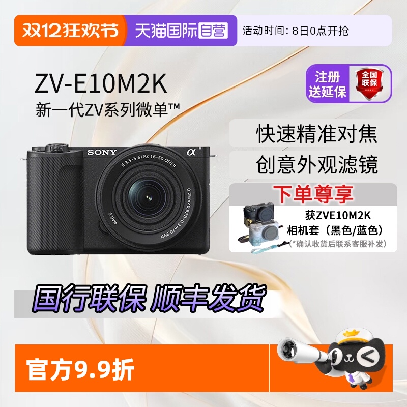 索尼ZVE10M2二代半画幅微单