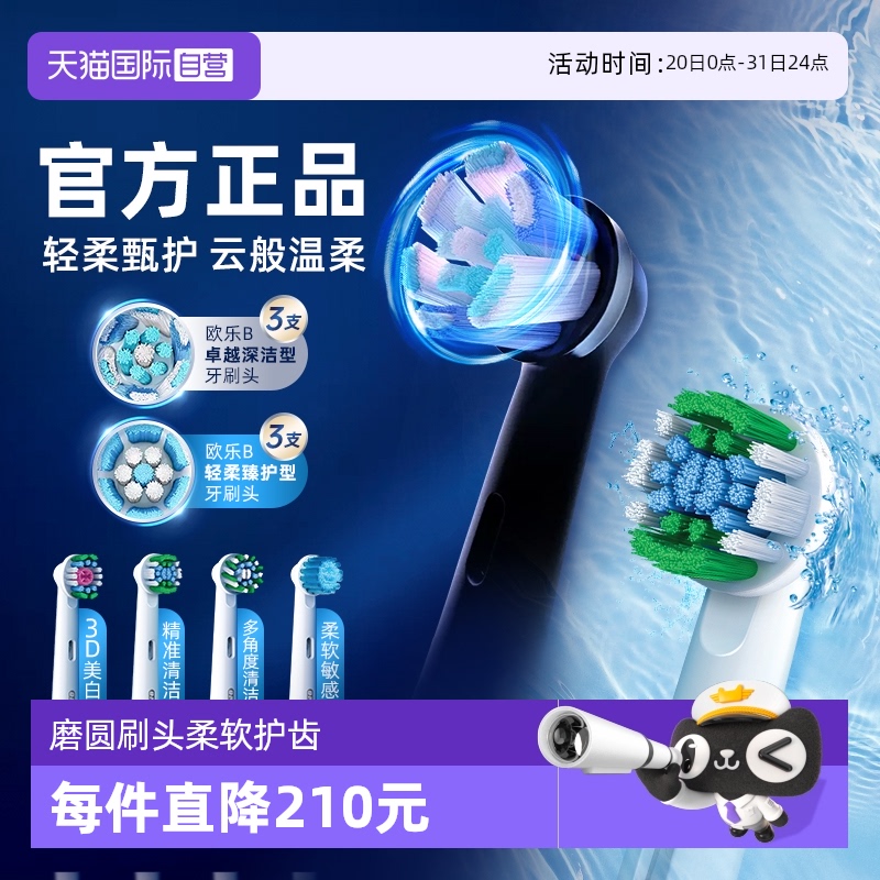 OralB/欧乐B成人电动牙刷头通用
