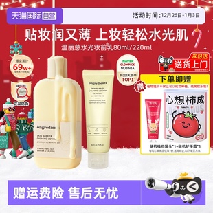 舒缓修护润肤乳妆前乳 ongredients温丽慈乳液补水保湿 自营