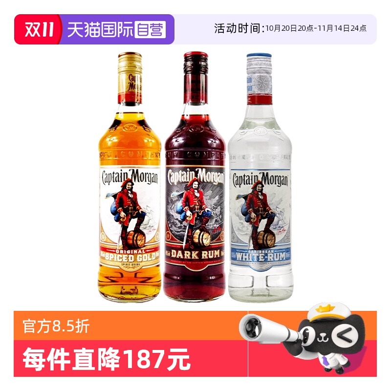 【自营】摩根船长朗姆酒700ml莫吉托鸡尾酒调酒基酒英国进口洋酒