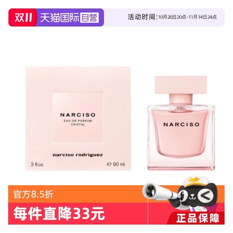 【自营】Narciso Rodriguez/纳西索罗德里格斯晶澈女士EDP90ml