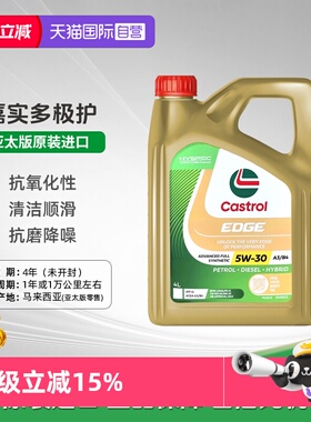 【自营】嘉实多Castrol极护全合成机油SL 5W-30进口发动机保养2瓶
