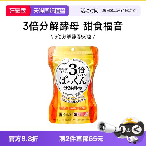 svelty丝蓓缇白芸豆分解酵素