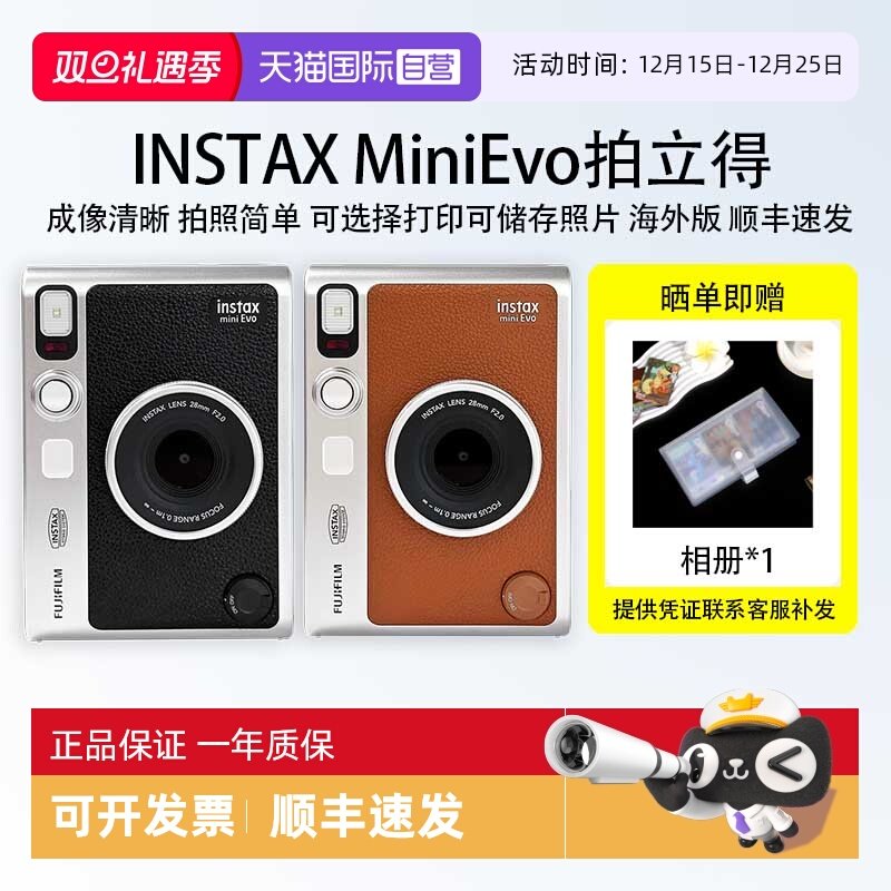 【自营】富士 mini evo拍立得 可选择打印连接手机 送礼物