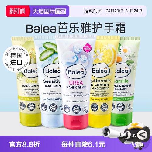 【自营】德国Balea芭乐雅护手霜女滋润保湿补水防干裂男士小甘菊