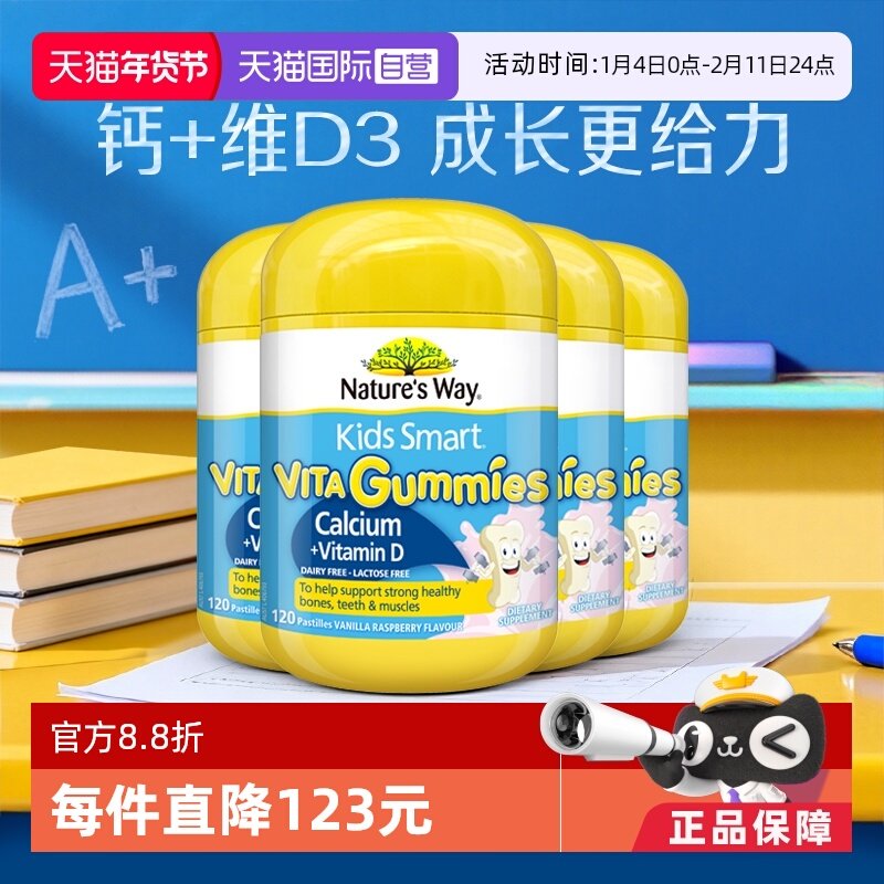 【自营】Nature's Way佳思敏儿童钙片维生素D3补钙软糖60粒*4瓶