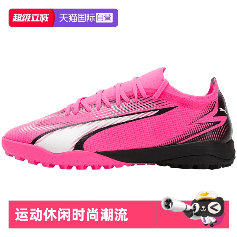 【自营】Puma彪马男鞋新款粉色耐磨足球鞋TT碎钉训练运动鞋107757
