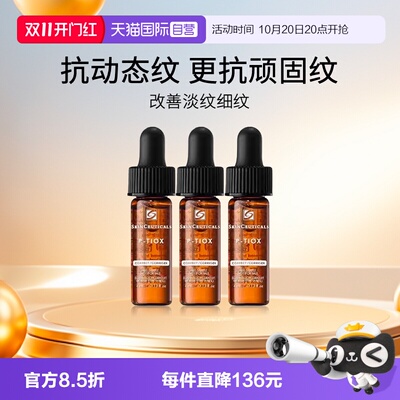 修丽可多肽抗皱精华小样