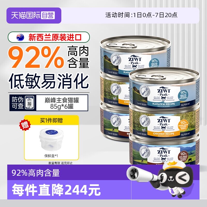 ziwi巅峰猫罐头主食罐成幼猫湿粮