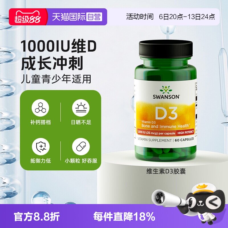 【自营】swanson斯旺森活性维生素d3维D3青少年补钙正品1OOOIU图片