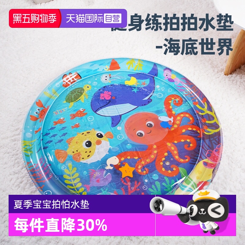【自营】jollybaby拍拍水垫婴儿爬行宝宝学爬神器夏天玩水玩具