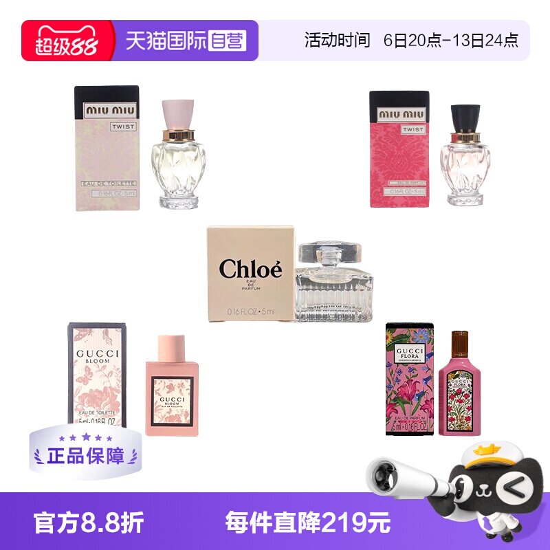 【自营】Chloe/蔻依/缪缪/古驰香水5ml清新花香迷你小样Q香栀子花