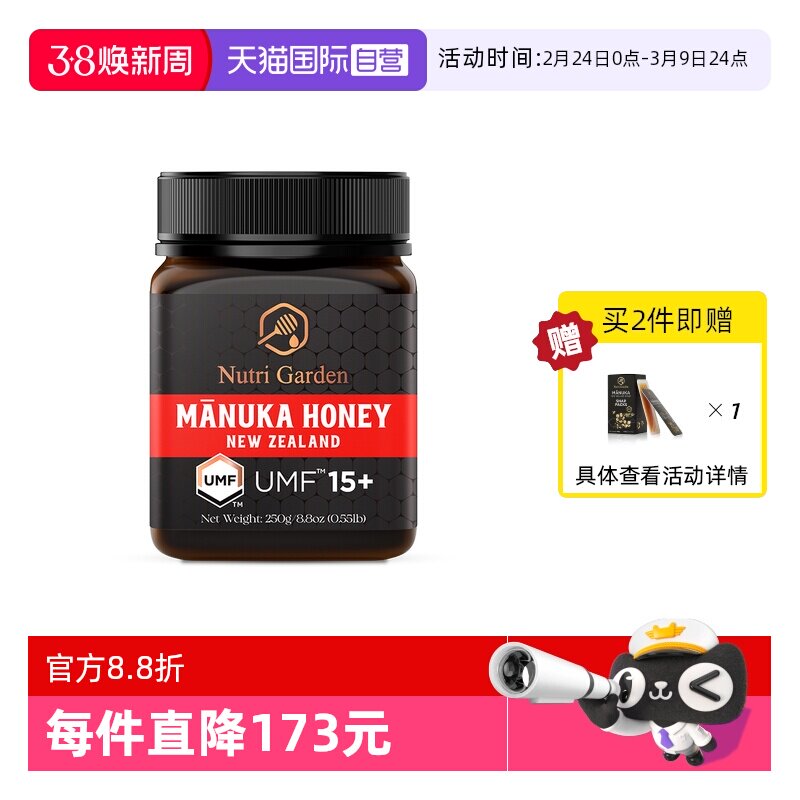 【自营】纽兹兰麦卢卡蜂蜜UMF15+250g新西兰原装进口纯正天然蜜源