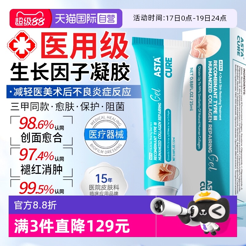 【自营】重组人表皮生长因子凝胶喷雾可医用复美胶原蛋白修复敷料