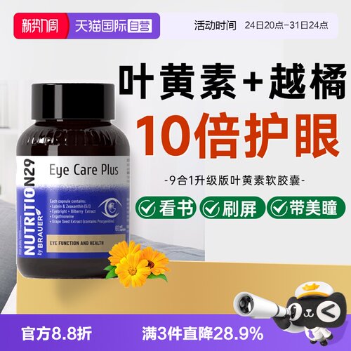 澳洲n29叶黄素护眼防蓝光