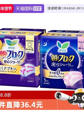 【自营】日本进口KAO花王乐而雅安睡裤防漏安心裤卫生巾M/L*5包