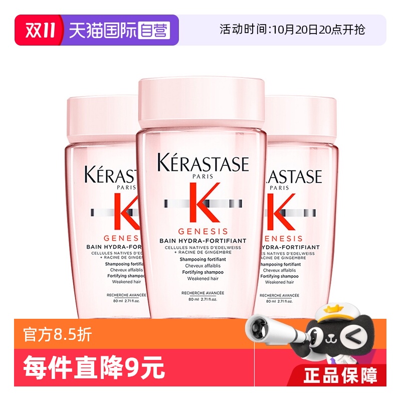 【自营】【包邮】3瓶卡诗元气姜赋源芯丝沁透洗发水蓬松80ml*3