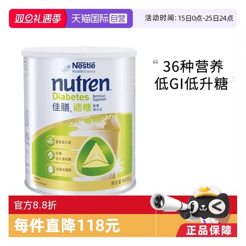 瑞士雀巢健康科学佳膳适糖营养品