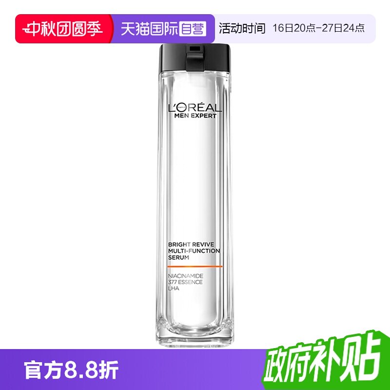 【自营】欧莱雅男士耀白瓶精华液美白淡化痘印烟酰胺淡斑祛斑提亮图片