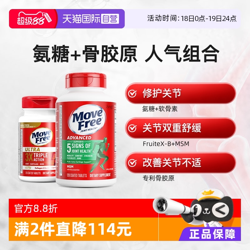 自营氨糖软骨素益节养护关节