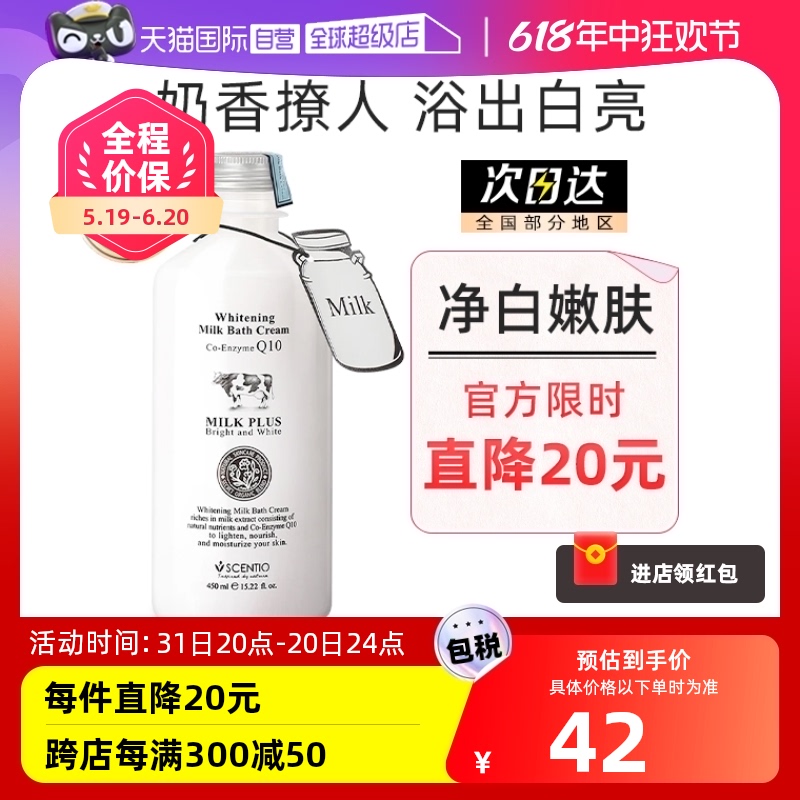 【自营】泰国美丽蓓菲Q10牛奶沐浴露滋润保湿提亮奶香450ml奶香味