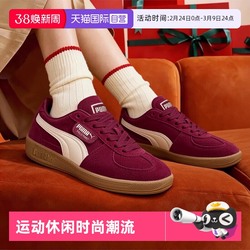 【自营】Puma彪马酒红色休闲鞋男女鞋新款Palermo运动鞋情侣板鞋