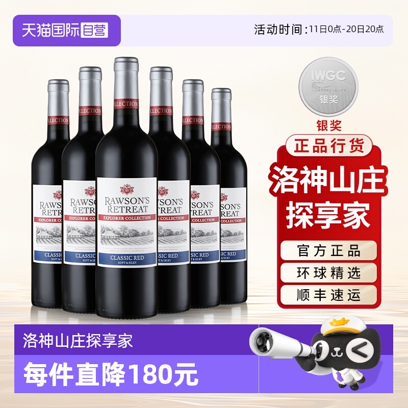 【自营】洛神山庄探享家经典红酒赤霞珠干红葡萄酒原瓶进口整箱装