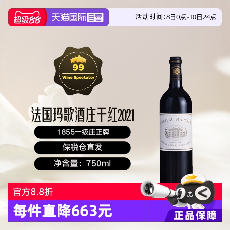 【自营】法国1855一级庄玛歌酒庄2021正牌干红 Margaux