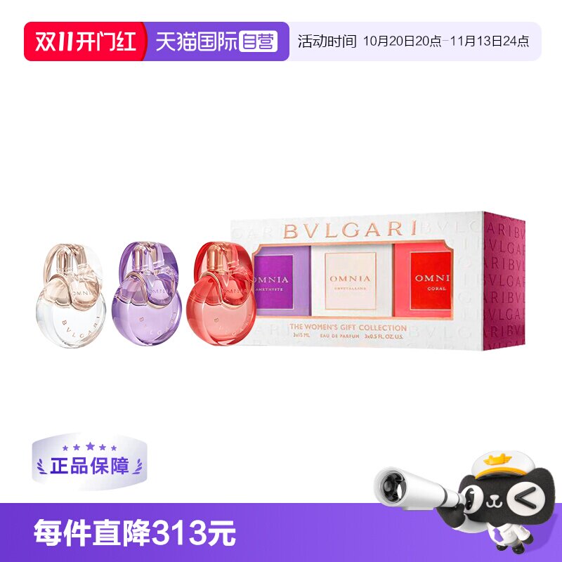 【自营】宝格丽晶彩系列香水套装礼盒白晶紫晶红晶