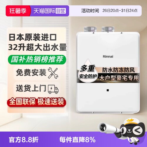 林内日本原装进口室内安装热水器