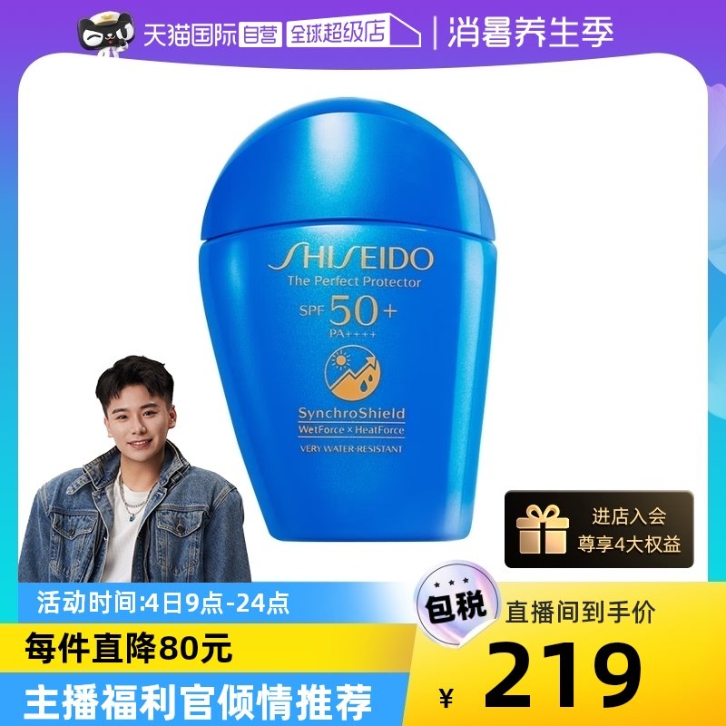 【自营】资生堂水动力蓝胖子防晒霜50ml清爽不油腻多水润肤感