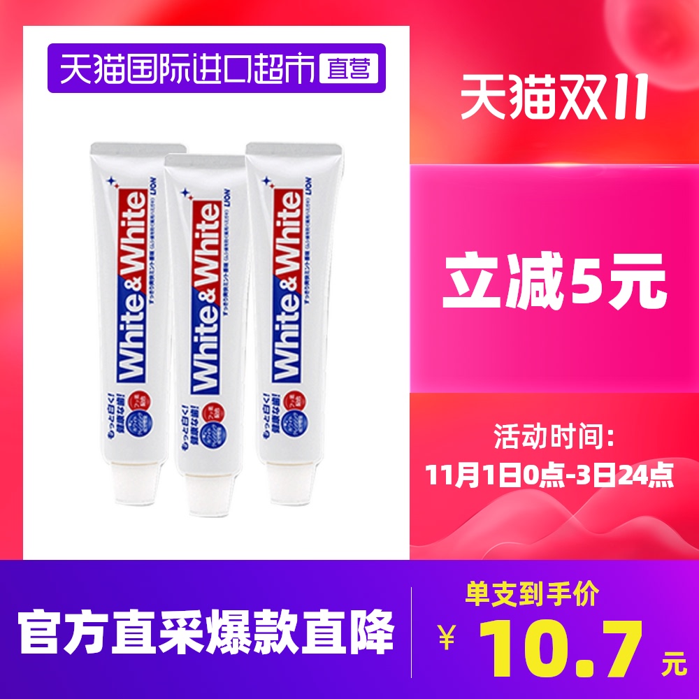 【直营现货】3支狮王Lion美白牙膏防蛀薄荷除牙垢150g大白牙膏