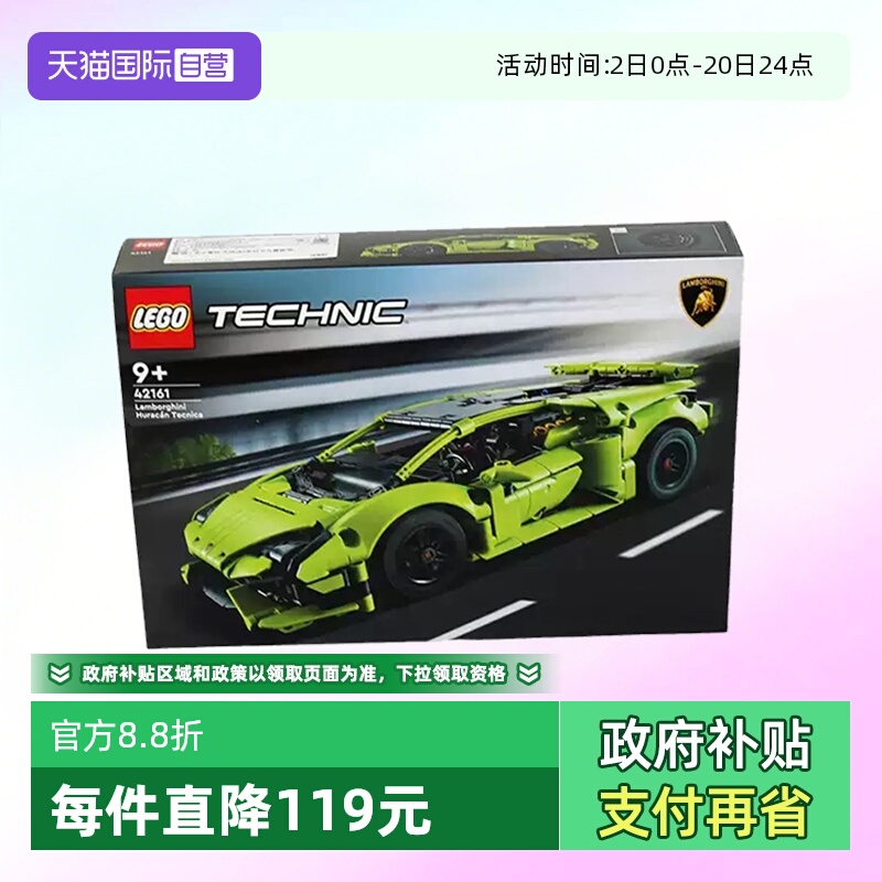 乐高机械组42161兰博基尼赛车