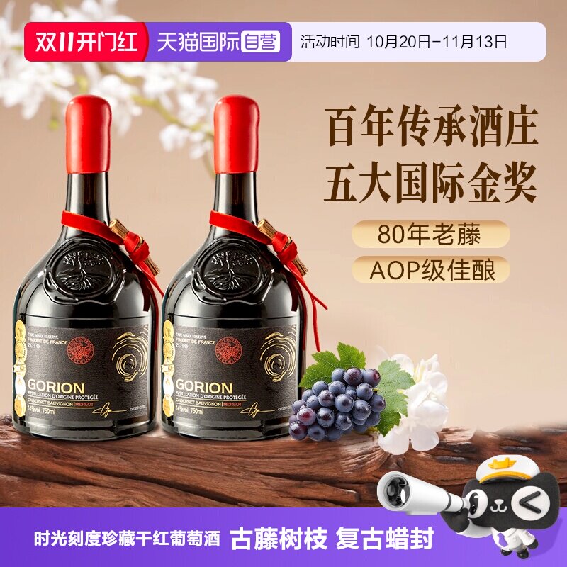 【自营】法国原酒进口时光刻度珍藏干红葡萄酒红酒礼盒装送礼正品