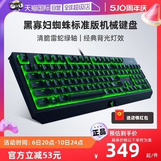 【自营】Razer雷蛇黑寡妇蜘蛛标准版电竞游戏电脑背光机械键盘