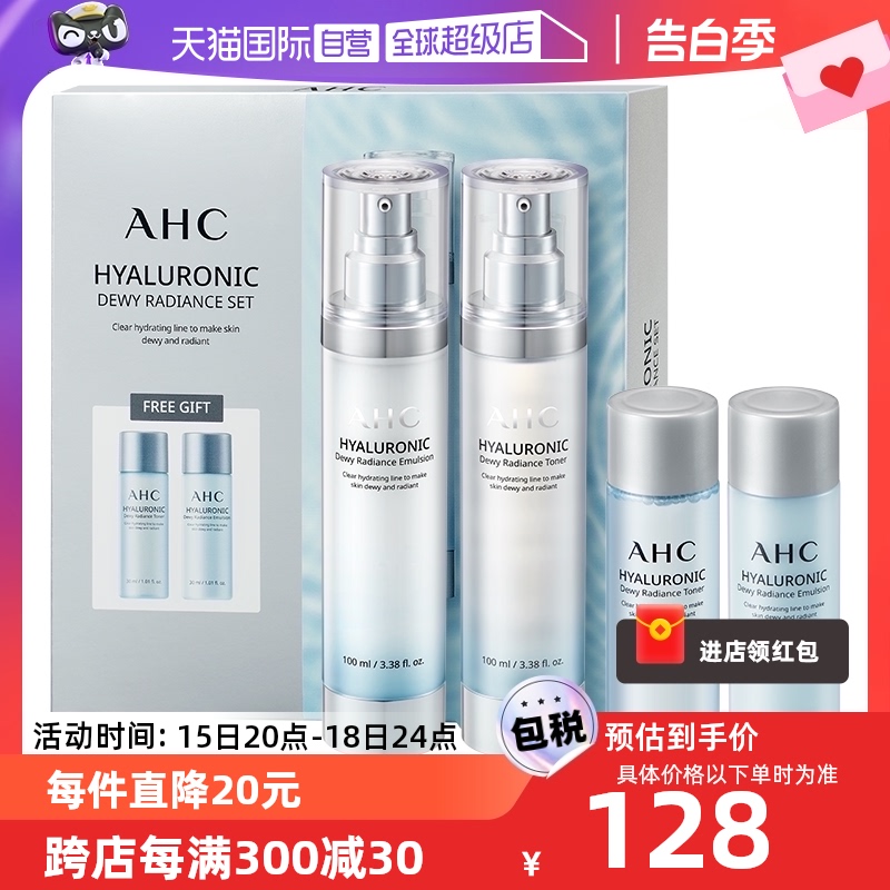 【自营】AHC爱和纯小神仙水乳护肤品套装玻尿酸透明质酸补水礼盒