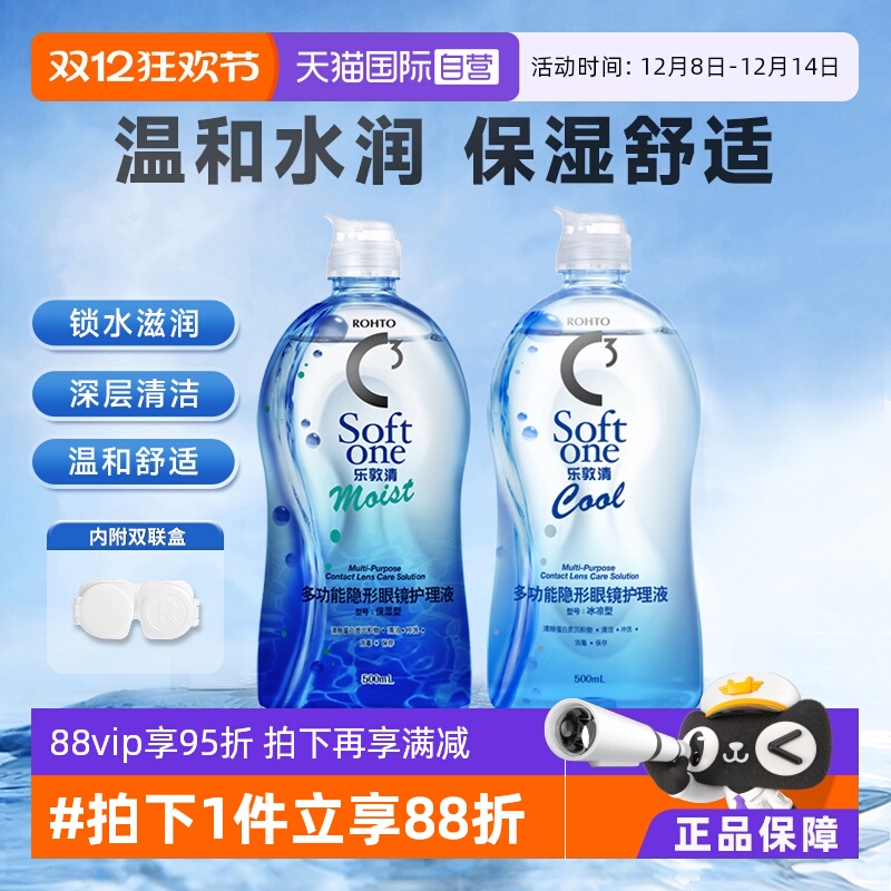 【自营】曼秀雷敦Rohto乐敦清C3近视隐形眼镜美瞳护理液500ml大瓶