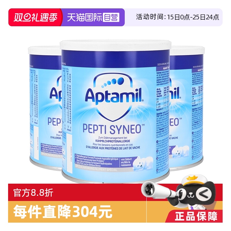 【自营】德国爱他美深度水解奶粉低敏配方含益生菌低乳糖400g*3罐